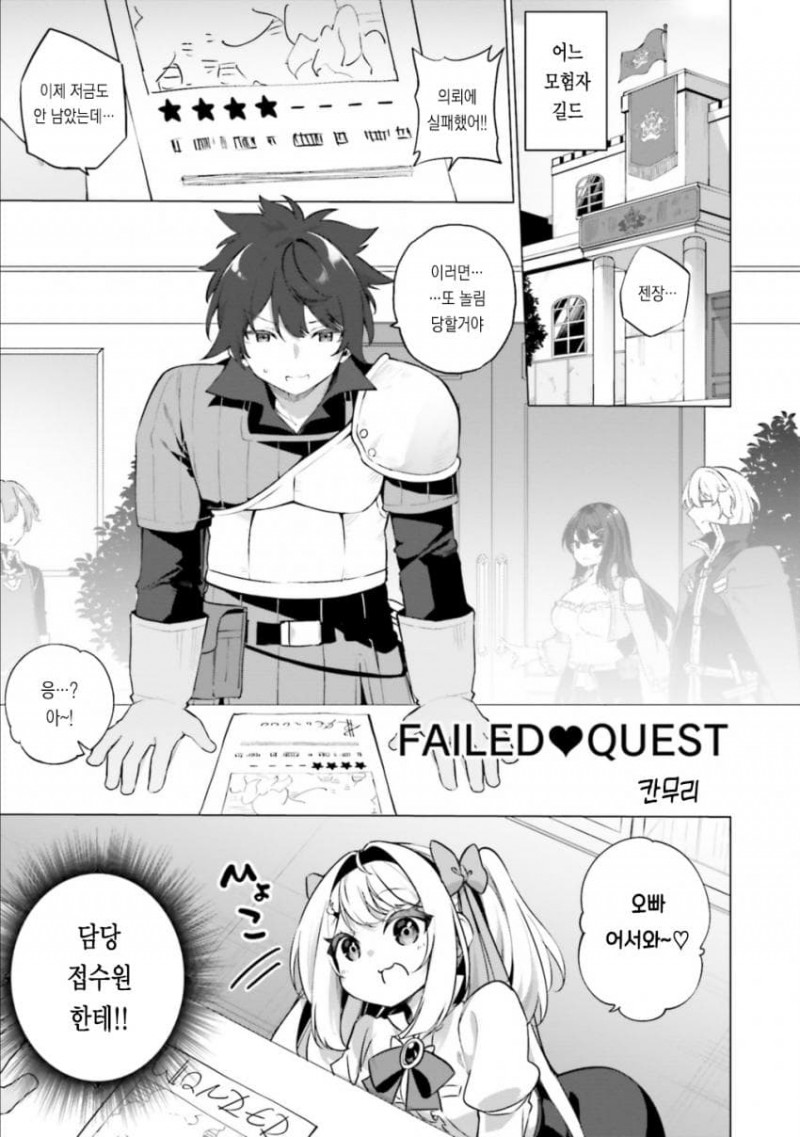 FAILEDQUEST